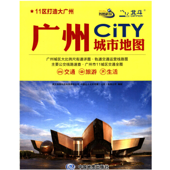 广东省广州市地图 城市城区图 大幅面85X60cm 正版印刷北斗地图 pdf epub mobi 电子书 下载