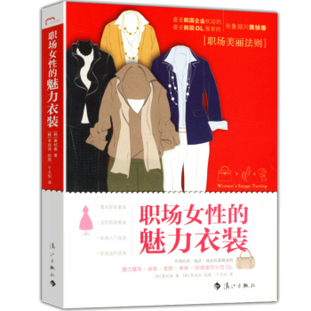 職場女性的魅力衣裝 pdf epub mobi 電子書 下載