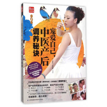 宠爱自己中医产后调养秘诀(附光盘) pdf epub mobi 电子书 下载