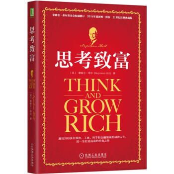 (正版特價)思考緻富 (美)拿破侖 希爾(Napoleon Hill)|230109
