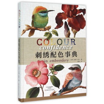 刺绣配色事典(精) pdf epub mobi 电子书 下载