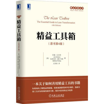 (正版特价)精益工具箱（原书第4版） （英）约翰 比切诺（John Bi…|229132 pdf epub mobi 电子书 下载