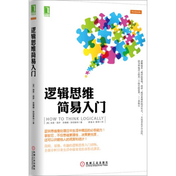 (正版特价)逻辑思维简易入门(原书第2版) (美)加里.西伊(Gary …|225512 pdf epub mobi 电子书 下载