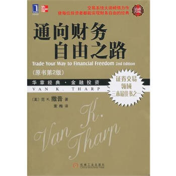 (正版特价)通向财务自由之路(珍藏版)(原书第2版) (美)范 K.撒普…|222096 pdf epub mobi 电子书 下载