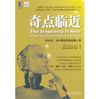 (正版特價)奇點臨近(一部預測人工智能和科技未來的奇書,比爾 蓋茨、比爾…|218442 pdf epub mobi 電子書 下載
