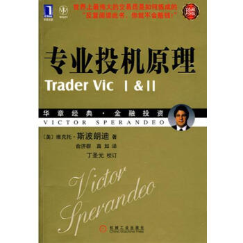 (正版特價)專業投機原理(珍藏版) (美)維剋托.斯波朗迪|216115 pdf epub mobi 電子書 下載