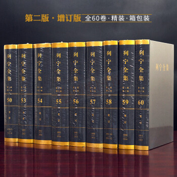 正版书籍列宁全集第二增订版(第1-60卷)全60册马克思恩格斯列宁文献西方哲学列宁专题文集人民出版社