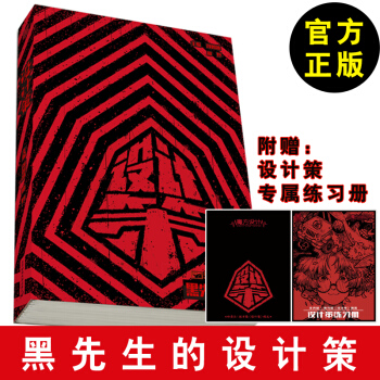 2017 設計策 黑先生編著設計修煉記應試設計基礎校考設計 設計黑白彩色裝飾畫美術繪畫書 pdf epub mobi 電子書 下載