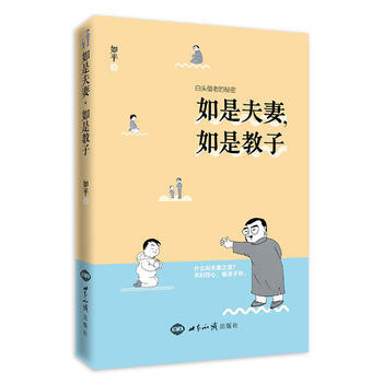 如是夫妻，如是教子 湖北新華書店 pdf epub mobi 電子書 下載