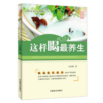 这样喝养生(大字版) 湖北新华书店