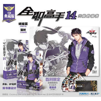 全职高手14--兴欣的强袭 pdf epub mobi 电子书 下载