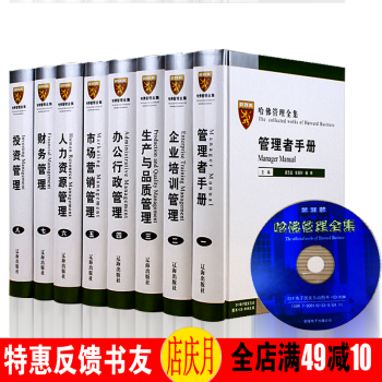 哈佛管理全集八冊 管理者手冊 企業培訓管理 人力資源管理 財務管理 投資管理等 pdf epub mobi 電子書 下載