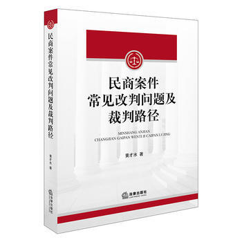 民商案件常見改判問題及裁判路徑 湖北新華書店 pdf epub mobi 電子書 下載