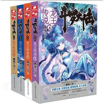 鬥羅大陸3之龍王傳說1 2 3 4冊 pdf epub mobi 電子書 下載