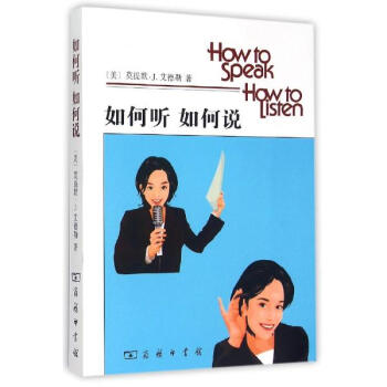 如何听如何说 pdf epub mobi 电子书 下载