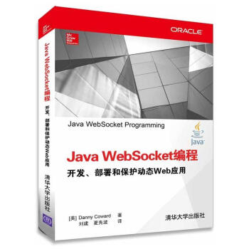 Java WebSocket编程 pdf epub mobi 电子书 下载