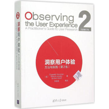 洞察用戶體驗(第2版,全新修訂版)