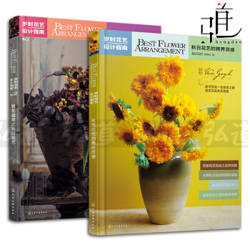 岁时花艺设计指南系列之秋日花艺篇 全2册 繁花盛果+跨界灵感 花艺设计书籍 插花技法书籍 pdf epub mobi 电子书 下载