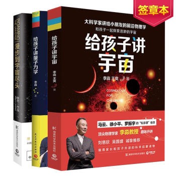 (非书载体签章版)给孩子讲量子力学/李淼 pdf epub mobi 电子书 下载