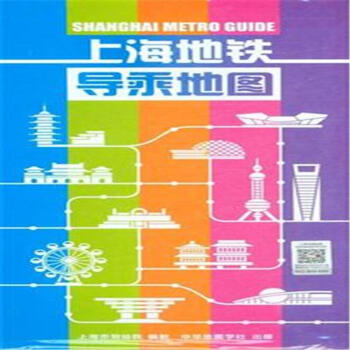 上海地铁导乘地图 pdf epub mobi 电子书 下载