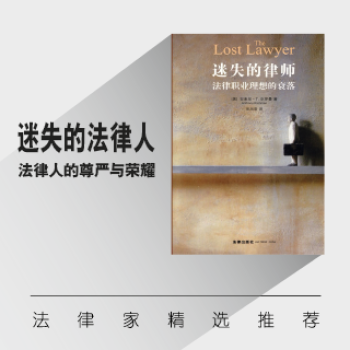 迷失的律师:法律职业理想的衰落 pdf epub mobi 电子书 下载