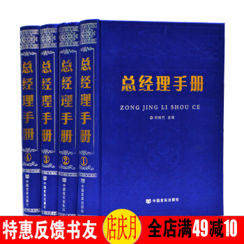管理學書籍 企業經營中層領導帶團隊 行政創業團隊建設 溝通管理技巧 總經理手冊16開精裝全4冊 pdf epub mobi 電子書 下載