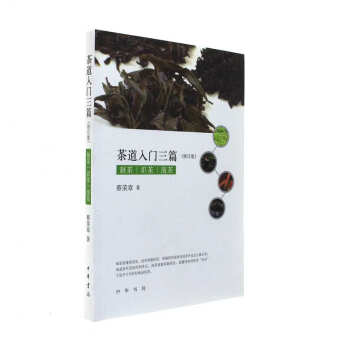 茶道入門三篇-修訂版 pdf epub mobi 電子書 下載