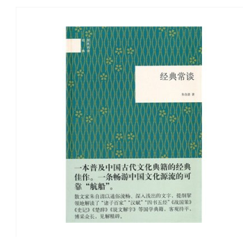 經典常談--（精）國民閱讀經典 硃自清 pdf epub mobi 電子書 下載