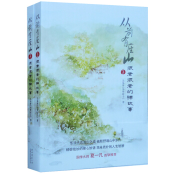 從前有座山(套裝上、下冊) pdf epub mobi 電子書 下載