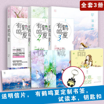 现货 有鹤鸣夏1+2+3 全套装3册 /苏清绾著 花火言情小说