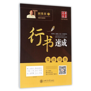 行书速成(实战训练) pdf epub mobi 电子书 下载