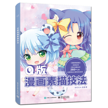 包郵 零基礎學畫Q版漫畫素描技法 動漫手繪 Q版漫畫素描技法萌寵人物萌少女素描美術書入門 pdf epub mobi 電子書 下載