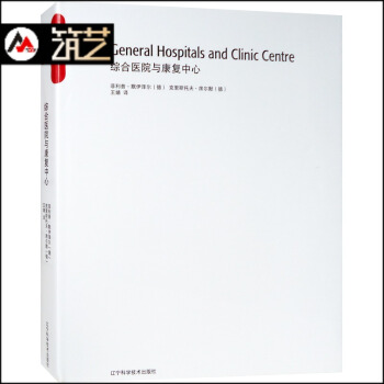 綜閤醫院與康復中心 德國經典醫院建築設計書籍 pdf epub mobi 電子書 下載