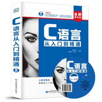 正版c語言從入門到精通 實用C語言程序設計教程書 學習電腦編程零基礎入門自學書籍 學習程序 pdf epub mobi 電子書 下載
