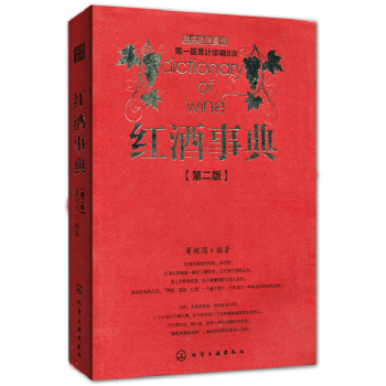 红酒事典（第2版） pdf epub mobi 电子书 下载