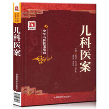 儿科医案（中华名医医案集成） pdf epub mobi 电子书 下载