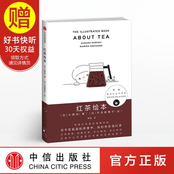 红茶绘本 中信出版社 pdf epub mobi 电子书 下载