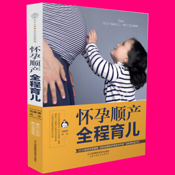 《怀孕顺产全程育儿》怀得上生得下养得好胎教书籍孕婴书怀孕食谱孕妇 书新生儿书籍母乳喂养准妈 pdf epub mobi 电子书 下载