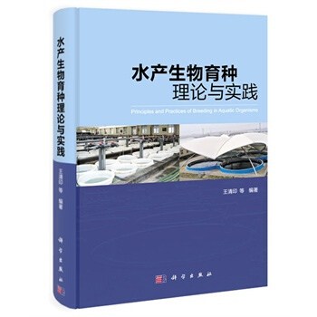 水产生物育种理论与实践 pdf epub mobi 电子书 下载