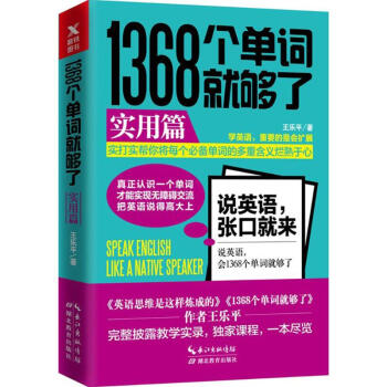 1368个单词就够了实用篇 pdf epub mobi 电子书 下载