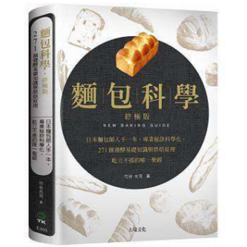 港台原版 麵包科學-終極版：271個發酵基礎知識與烘焙原理 烘焙入门基础教程 pdf epub mobi 电子书 下载