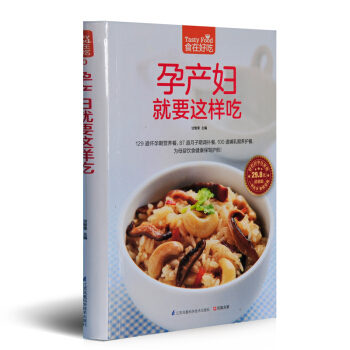 孕産婦就要這樣吃 食在好吃 軟精裝全彩色銅版紙 孕婦食譜書籍大全傢常菜 懷孕美食 正版書籍 pdf epub mobi 電子書 下載