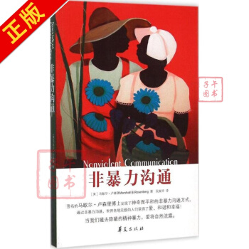 非暴力溝通 社會科學 書籍 pdf epub mobi 電子書 下載