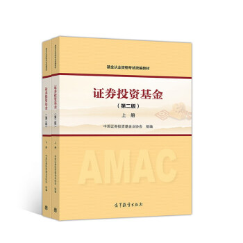 證券投資基金（第2版）上下冊2本套基金從業資格考試統編教材 高教版 pdf epub mobi 電子書 下載