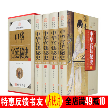 中华宫廷秘史小说精装全4册 历史小说演义历朝中国通俗宋史明史 pdf epub mobi 电子书 下载