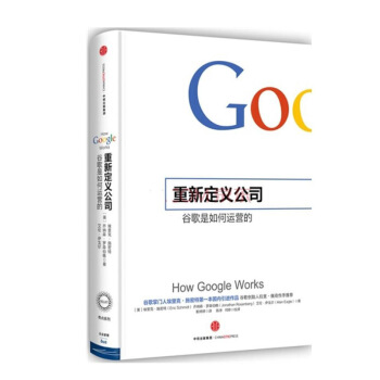 重新定義公司-榖歌是如何運營的 pdf epub mobi 電子書 下載