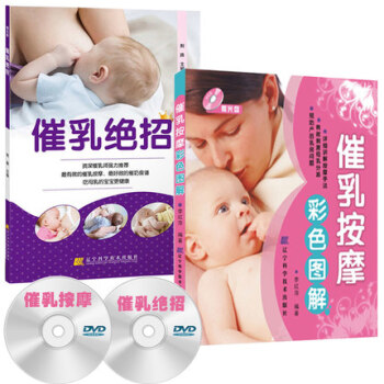 【正版2本套装】催乳按摩催乳绝招月子护理教有效催乳方法一学就会的催乳按摩书(孕育新知系列) pdf epub mobi 电子书 下载