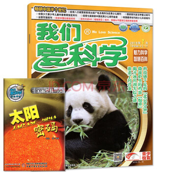 我們愛科學雜誌少年版 2018年7月閤刊+宇宙奧秘共2本裝 課外讀物科普期刊 pdf epub mobi 電子書 下載