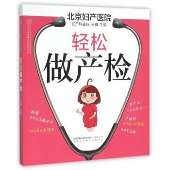轻松做产检/亲亲乐读系列 pdf epub mobi 电子书 下载