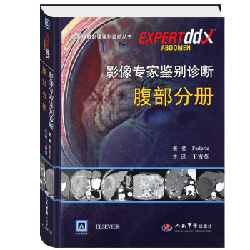 影像专家鉴别诊断.腹部分册 费德尔,王霄英 新华书店畅销书籍图书 医学 医技学 影像学 pdf epub mobi 电子书 下载